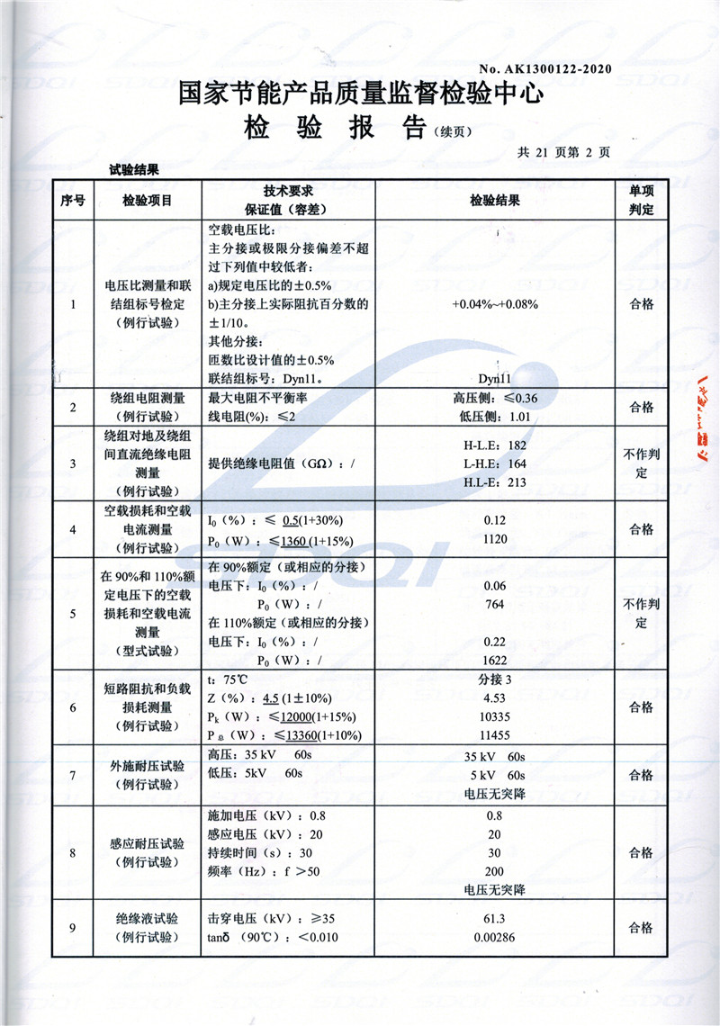 高低压试验报告-S11-1250铜仁铜仁铜仁油浸式变压器-2.jpg
